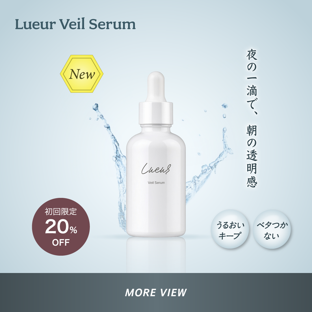 Lueur Veil Serumバナー