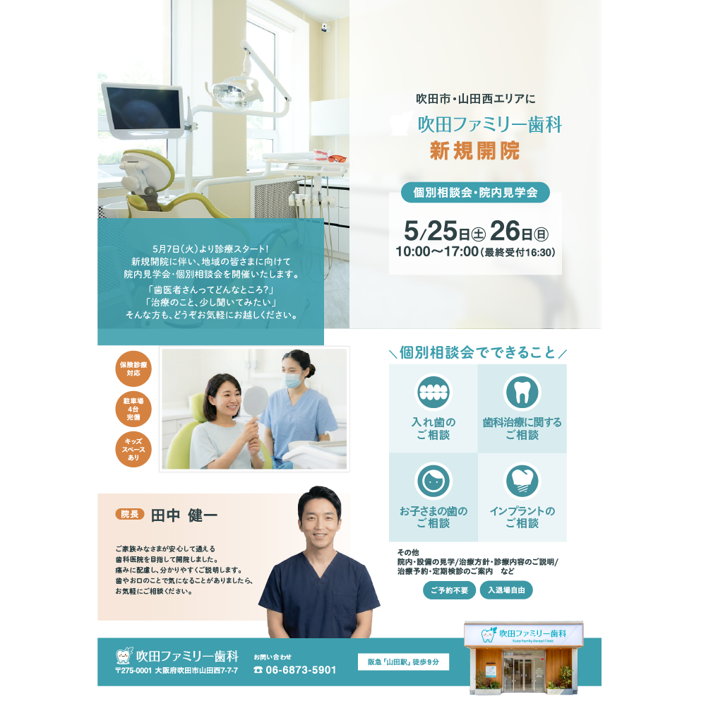 歯科医院 新規開院チラシ