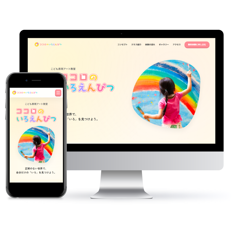 ココロのいろえんぴつのモックアップ画像